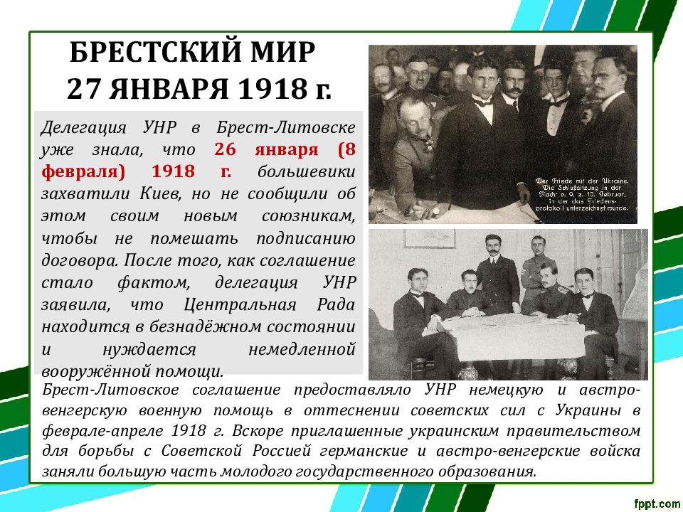 Брест договор 1918. Брестский Мирный договор 1918. Брестский мир март 1918 года. Мирный договор с Германией 1918. Переговоры в Брест-Литовске 1918.