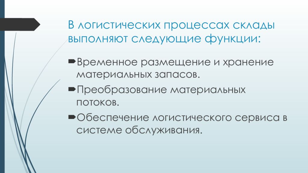 Временная роль. Место складов в логистических процессах. Преобразование материальных систем. Принцип пропорциональности складского процесса.