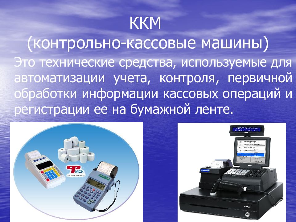 Классификация ккм презентация