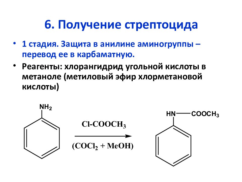 Получение анилина