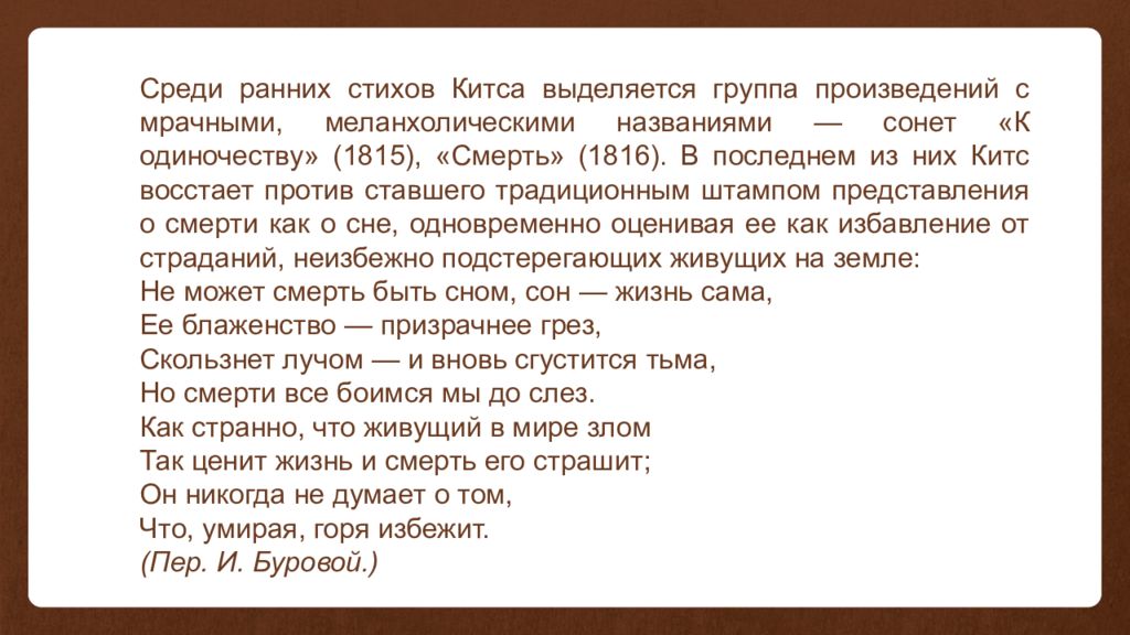 Джон Китс сонеты. Китс стихи. Мнение об Джон Китс сонеты. Поэт Джон Китс стих в прекрасном правда в правде красота.