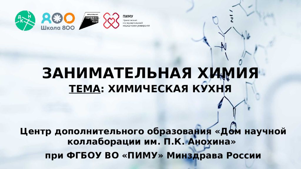 ЗАНИМАТЕЛЬНАЯ ХИМИЯ