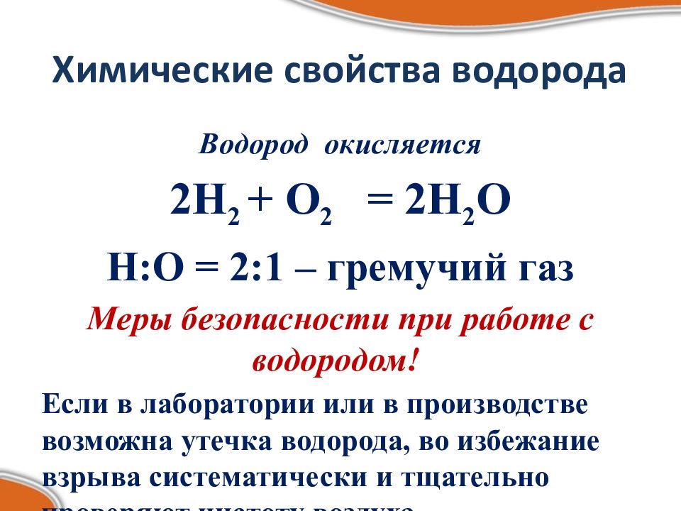 Водород презентация 8 класс