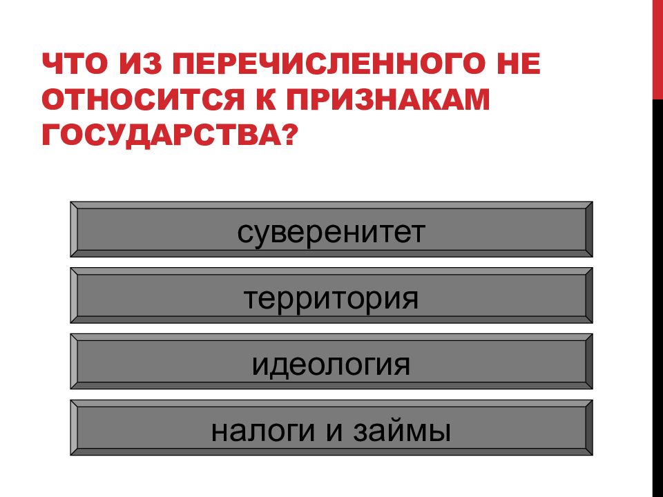 К признакам государства относятся. Понятие государства и его признаки. К признакам государства относится. Признаки государства картинки для презентации. Понятие и признаки государства презентация.