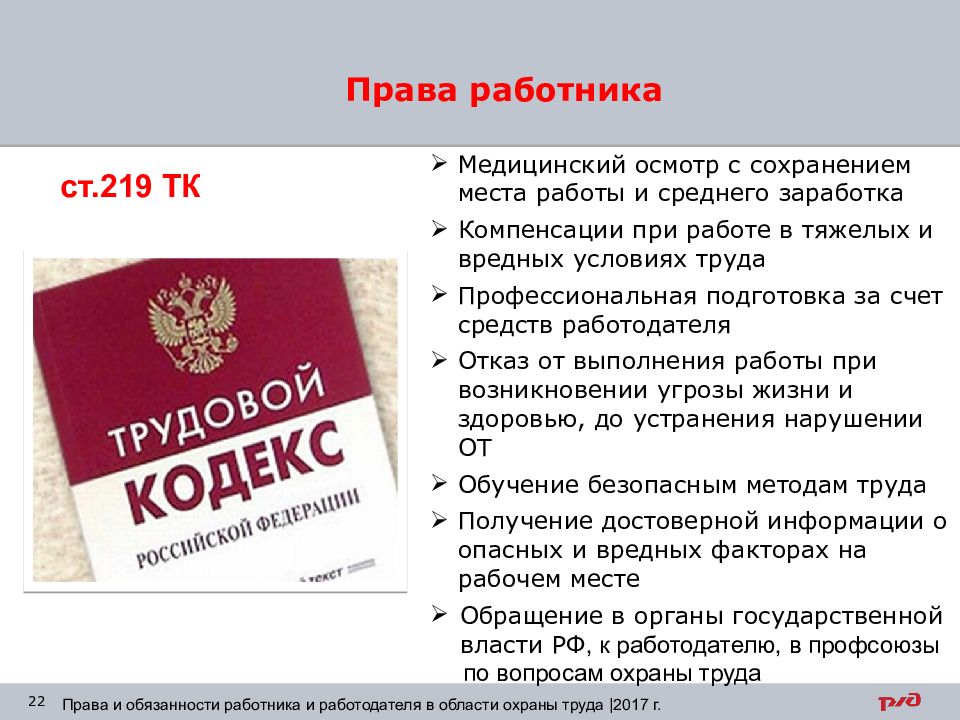 Правом работника. Нарушение прав работника. Нарушение прав трудящихся. Нарушение прав работника работодателем. Права сотрудника.