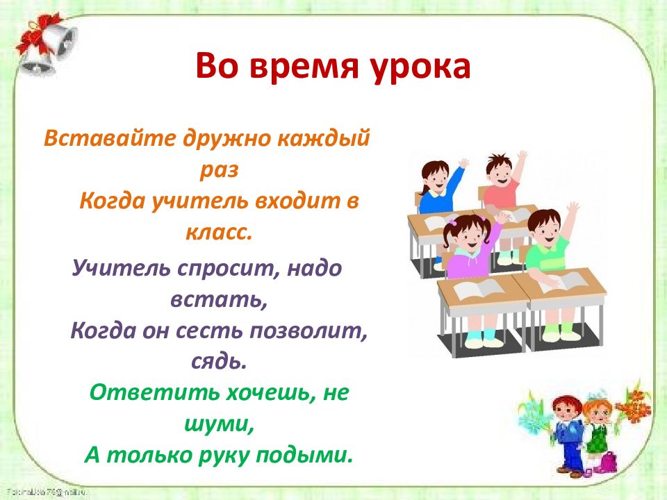 Классный час правила поведения в школе 2 класс презентация