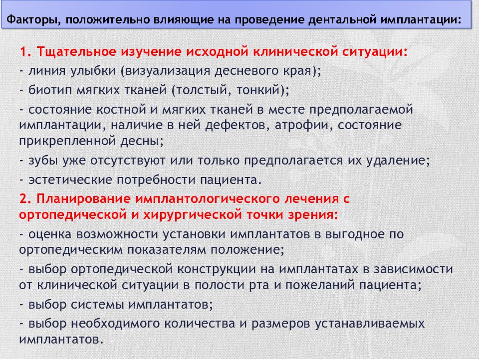 Показания и противопоказания к дентальной имплантации презентация