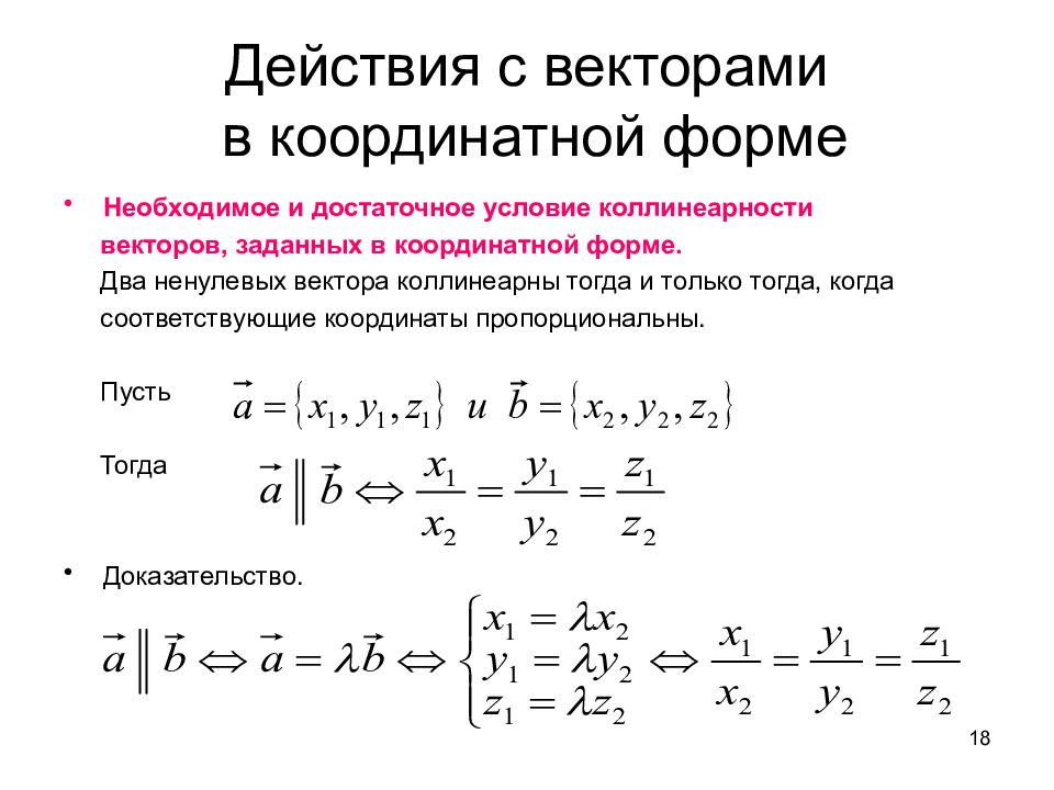 Векторная алгебра презентация