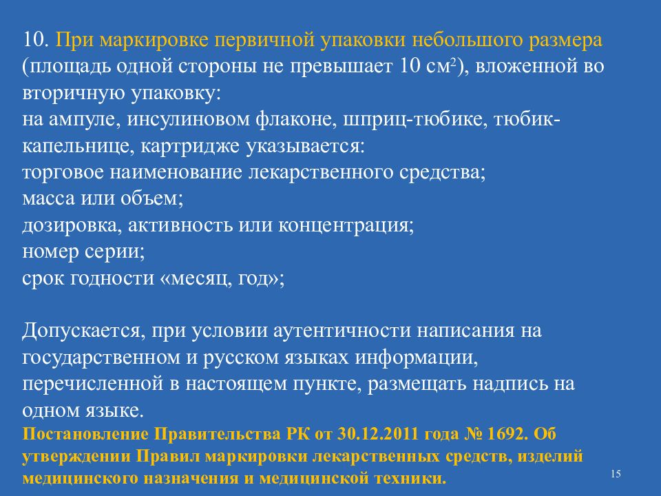 Препарат цель. Цель работы в аптеке. Текст маркировки на первичной упаковке. Карсил маркировка (первичной и вторичной упаковки).