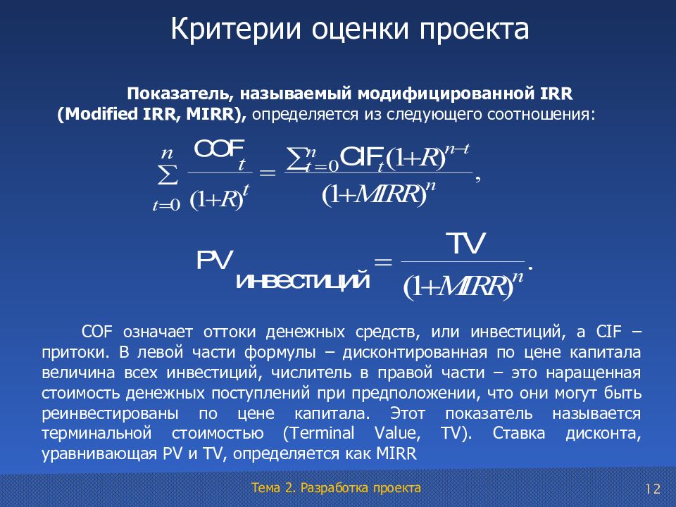 Методы оценки эффективности проекта лекция