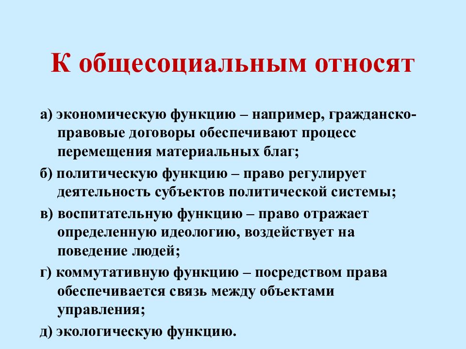 В общесоциальном плане правовая норма выступает в виде