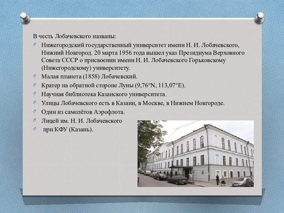 Лобачевский после 9 класса. Презентация ННГУ Лобачевского. Лобачевский презентация. Шаблон презентации ННГУ им Лобачевского. Университет Лобачевского логотип.