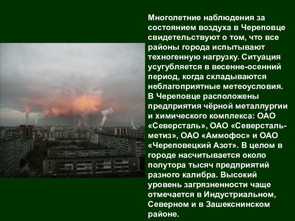 Презентация по теме экологическая ситуация в россии 8 класс