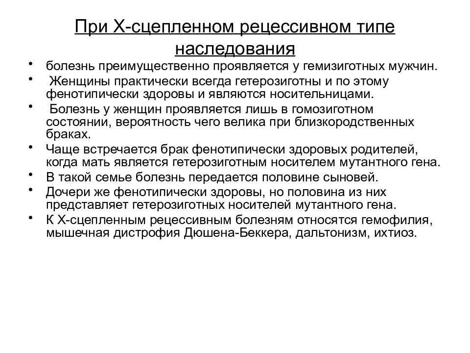 Типы наследования признаков у человека презентация