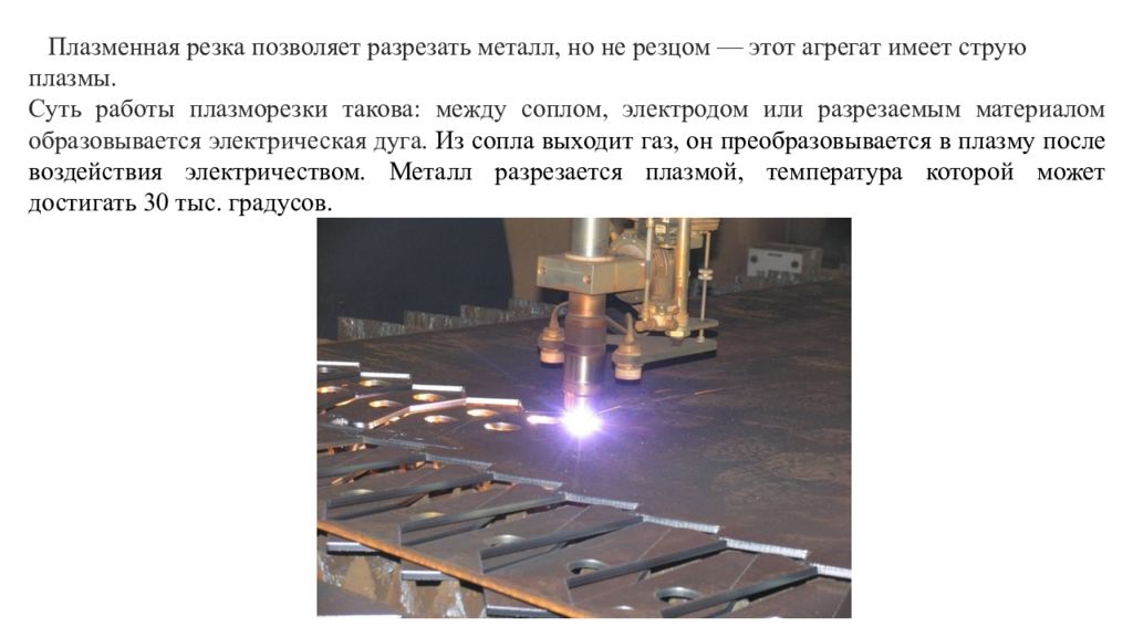 Металл режут ответ. В чём сущность плазменной резки металлов. разрубленный металл.