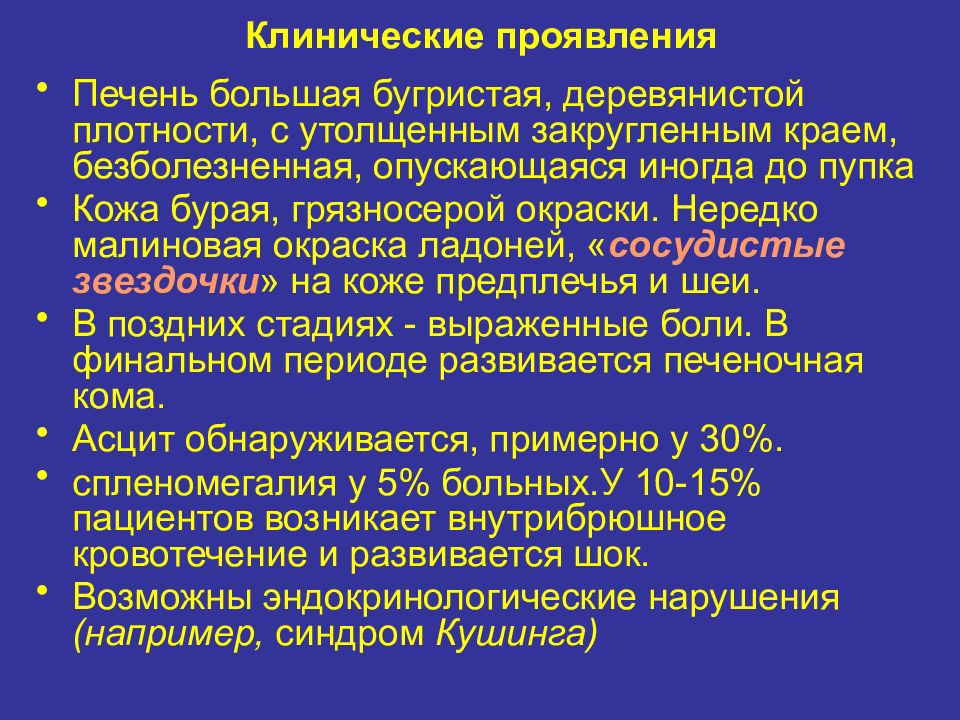 Как проявляется рак печени. Клинические симптомы печеночной комы. Печеночная кома клиника. Онкология печени презентация. Печеночная кома причины механизмы.