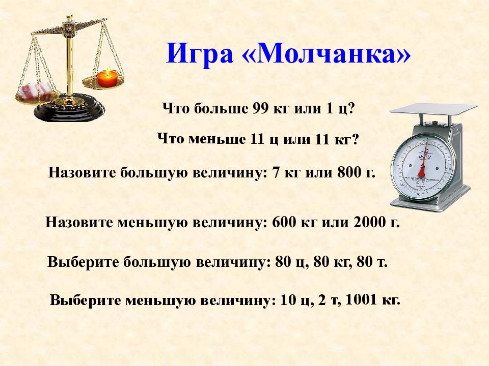 Единицы массы грамм презентация 3 класс