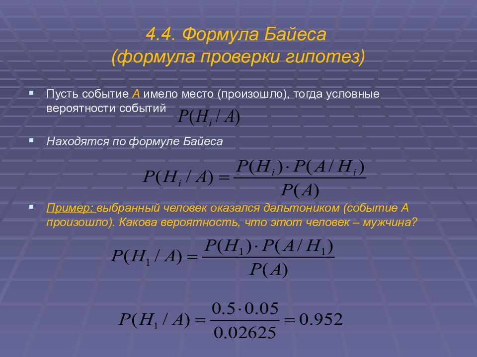 Формула условной вероятности событий