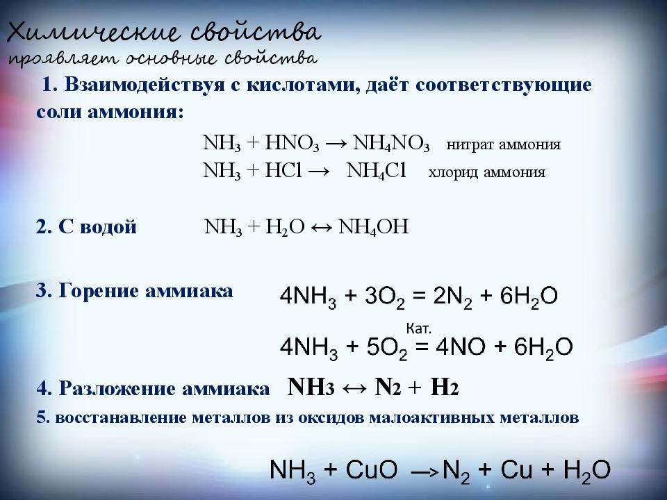 Hno3 в ионном виде. Химические свойства азота реакции. Кислотные соединения азота таблица. Химические свойства азота (химические реакции). Азот соединения азота свойства.