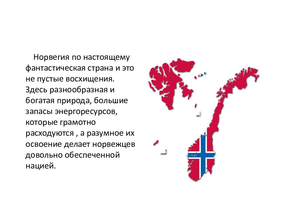 Географическое положение норвегии кратко