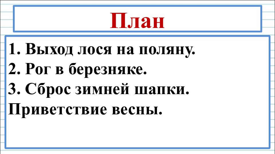 Изложение упр 213 3 класс школа россии презентация