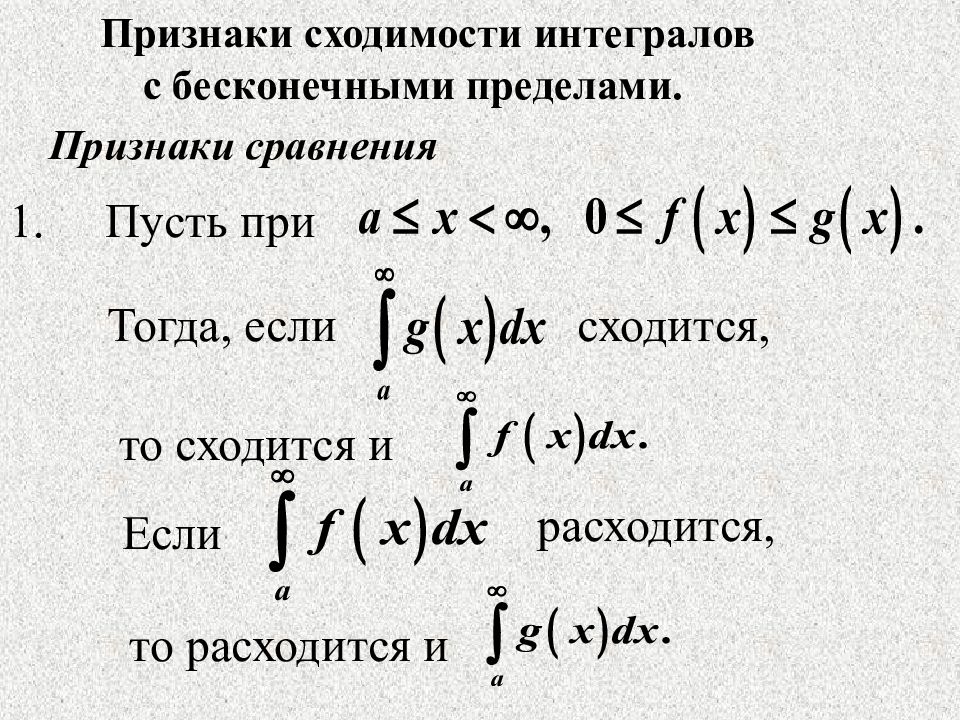 Признаки предела. Геометрические приложения определённого интеграла. Признак сравнения сходимости интеграла. Приложения определенного интеграла формулы. Приложения определенного интеграла презентация.