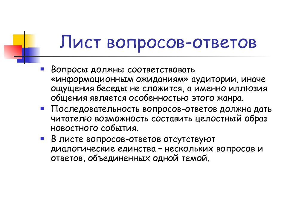 Лист вопросов и ответов. Лист вопросов и ответов пример. Лист вопросов и ответов пиар. Лист с вопросом.