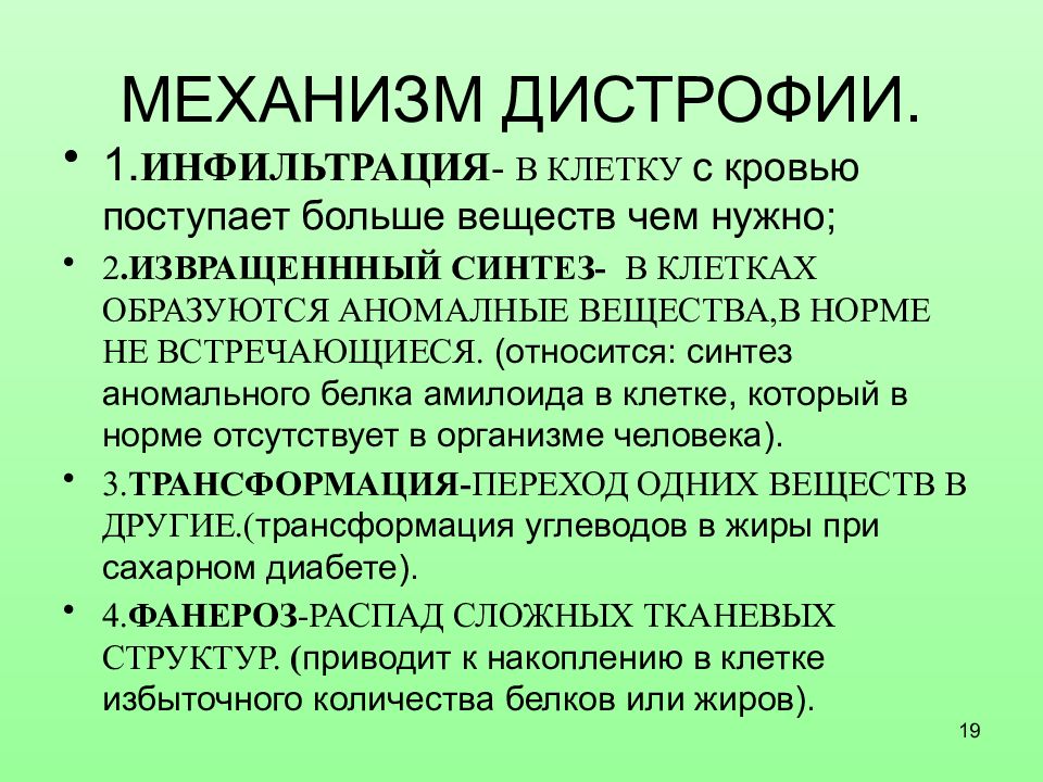 Дистрофии патология презентация