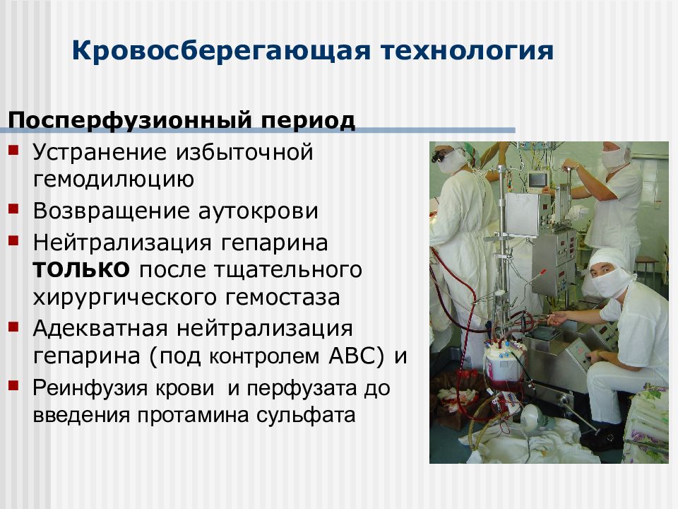 Гемодилюции