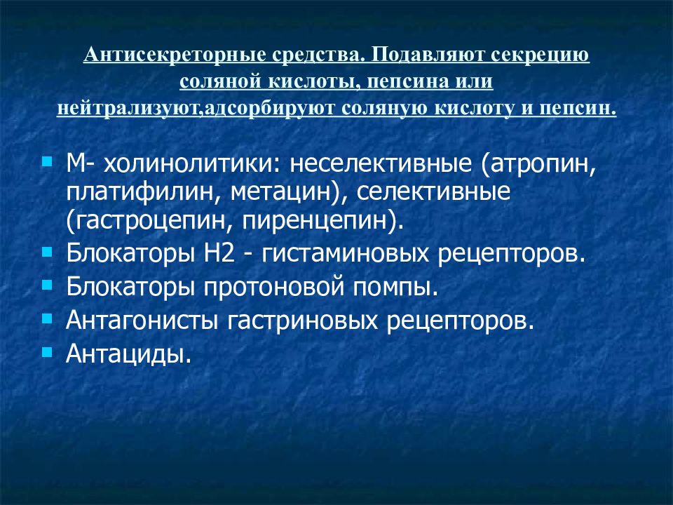 Перистальтика кишечника нервные волокна. Угнетение желудочной секреции. Подавление секреции инсулина. Угнетает секрецию. Угнетает секрецию.