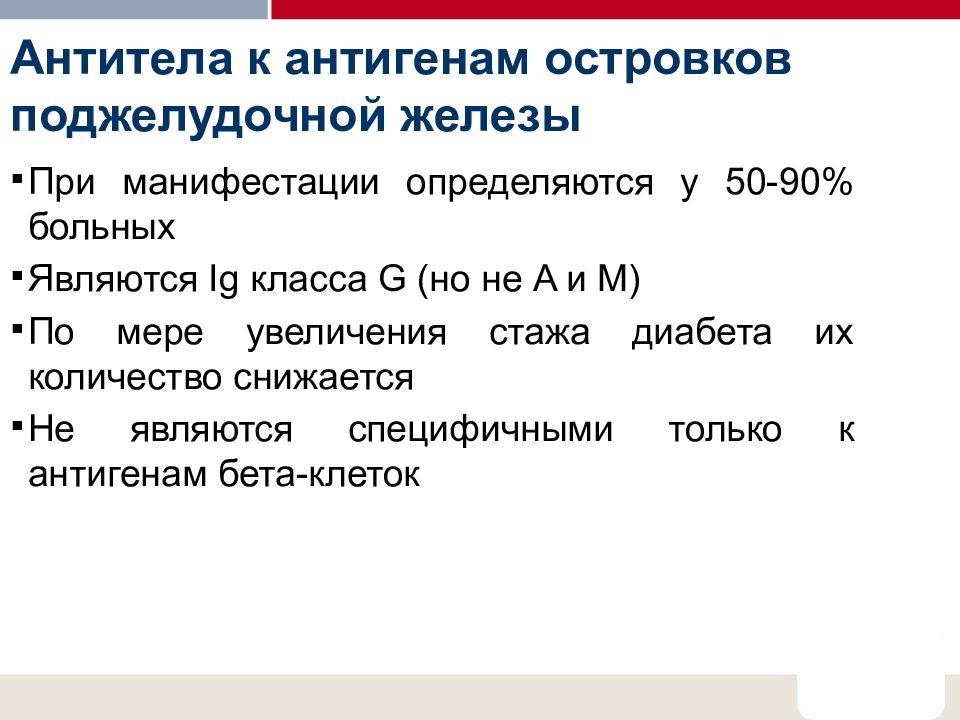 25 антител. Маркер антитела к островкам поджелудочной железы.