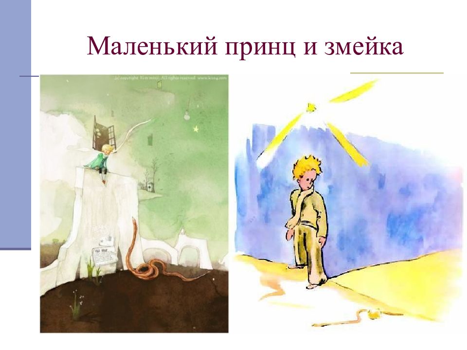 Рисунок змеи маленький принц