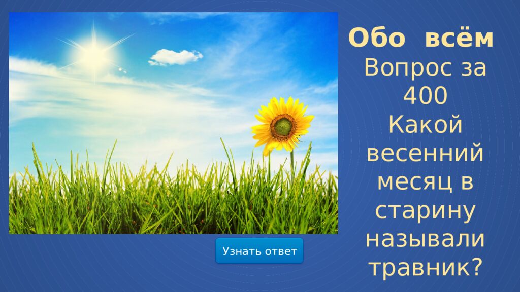 Мир весенней природы