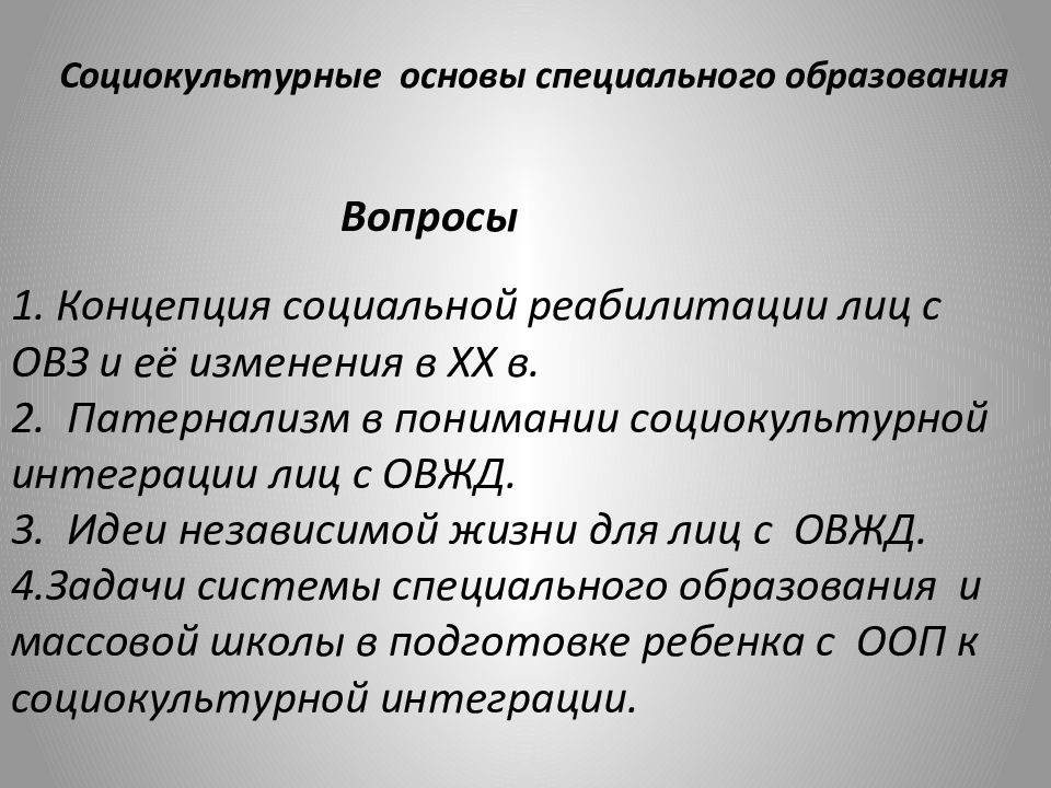 Специальное основание. Научная база специальной педагогики это. Научные основания специальной педагогики. Клинические основы специальной педагогики.