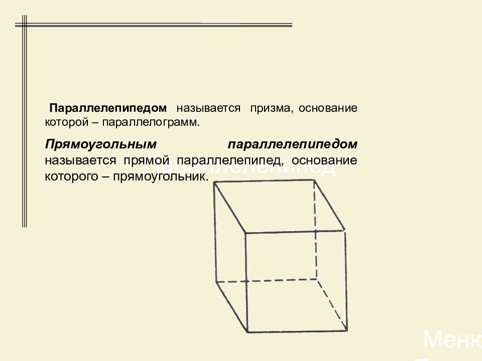 Объем многогранника призмы