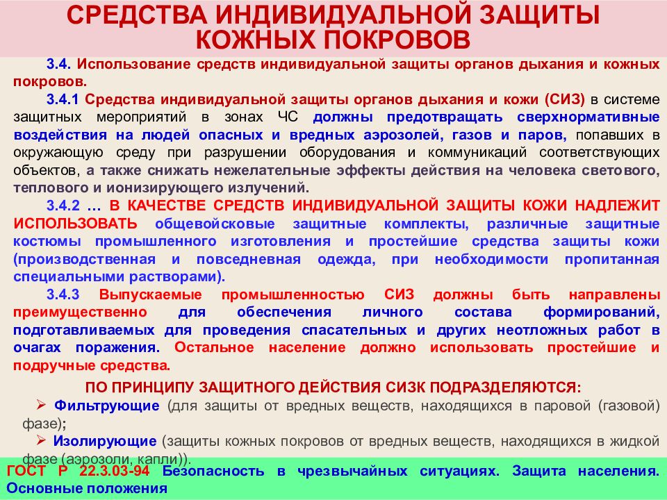 Использование средств индивидуальной. Использование средств индивидуальной защиты. Необходимость использования средств индивидуальной защиты. «Использование средств индивидуальной защиты» заполните схему. Использование средств защиты кожных покровов.