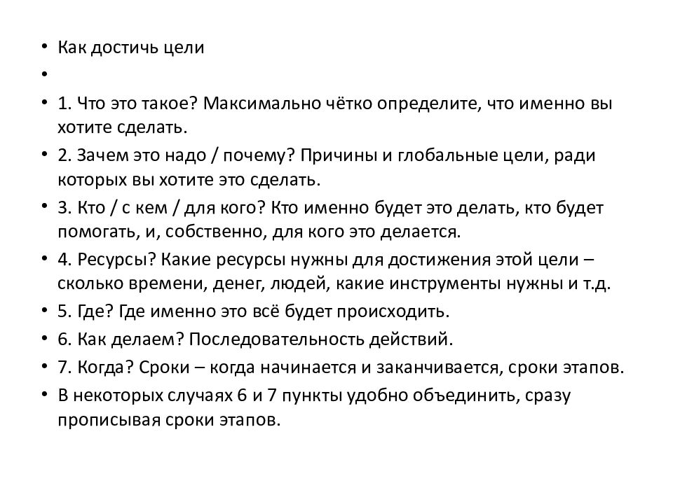 Понимание проекта как организованного способа добиться цели возникло для