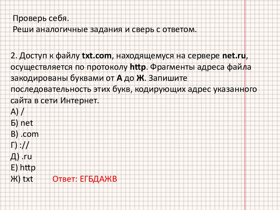 Фрагменты адреса файла последовательность. Задачи на части 200 - 18 упражнение..