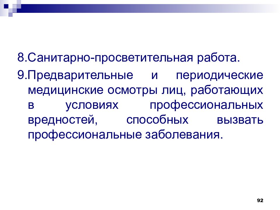 Показателями характеризующими микроклимат являются. Санитарно-просветительная работа.