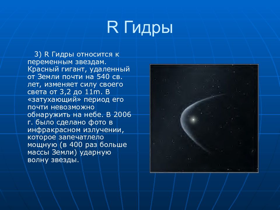 Презентация созвездие гидра