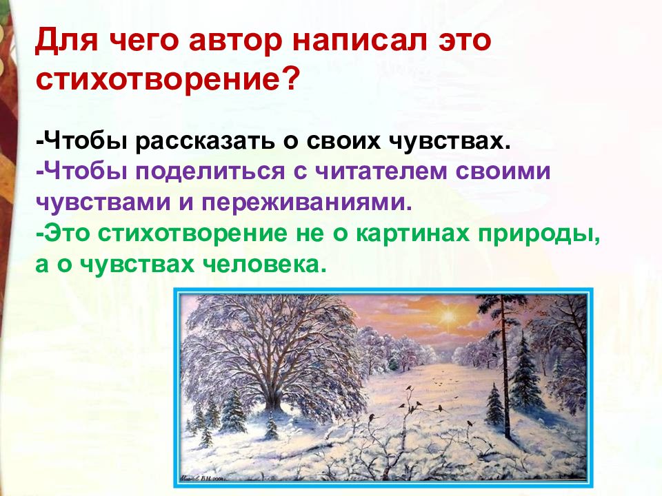 Зимнее утро пушкин презентация 3 класс школа россии