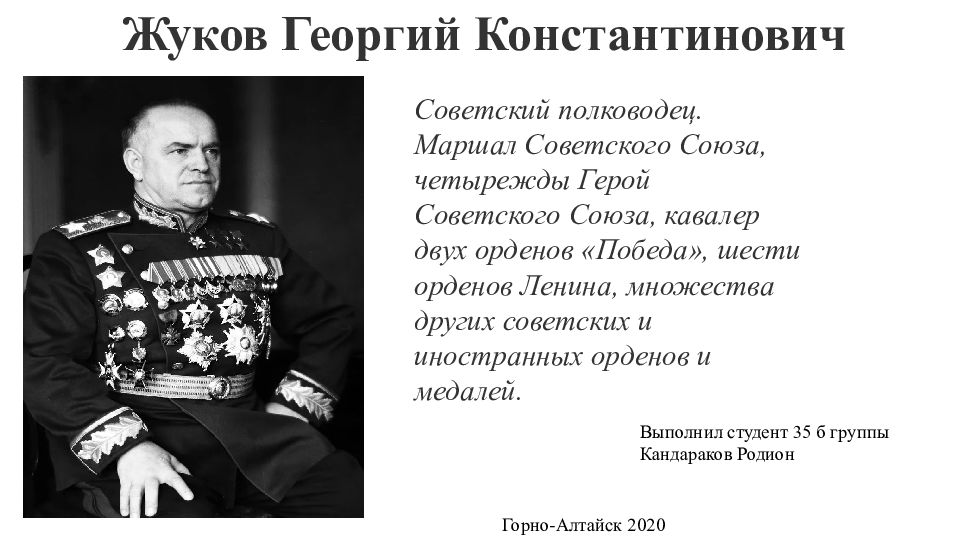 Георгий жуков презентация на английском