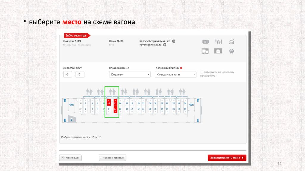 Инструкция по покупке электронных билетов на сайте ОАО «РЖД» железнодорожниками