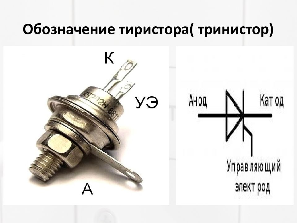 Графическое изображение тиристора