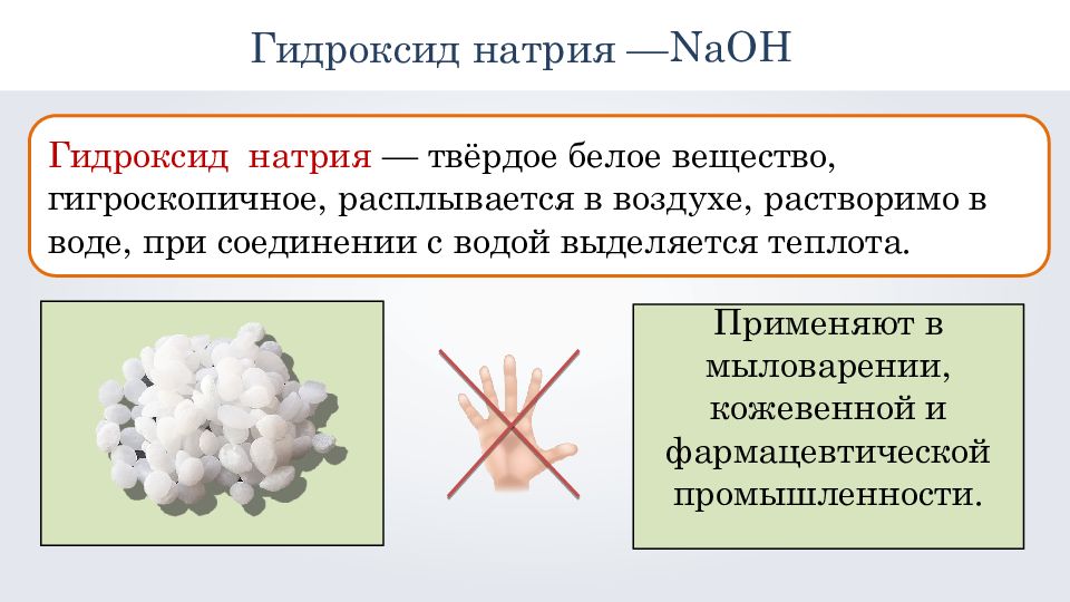 Пример гидроксида натрия. Натрия гидроксид. Гидроксид натрия NAOH. Кристаллический гидроксид натрия. Гидроксид натрия твердое вещество.