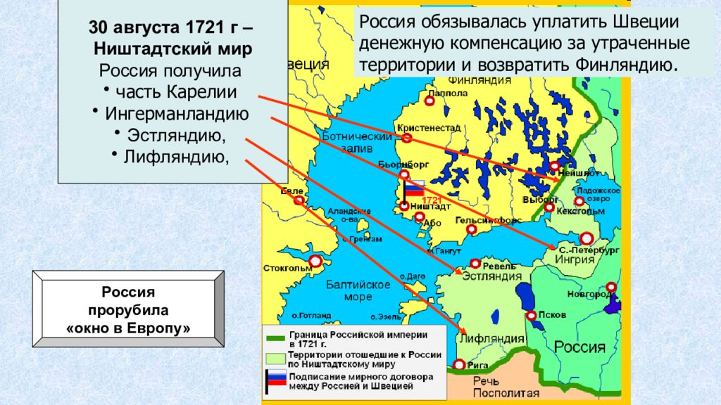 Россия и швеция в 18 веке. Ништадтский Мирный договор 1721 года карта.
