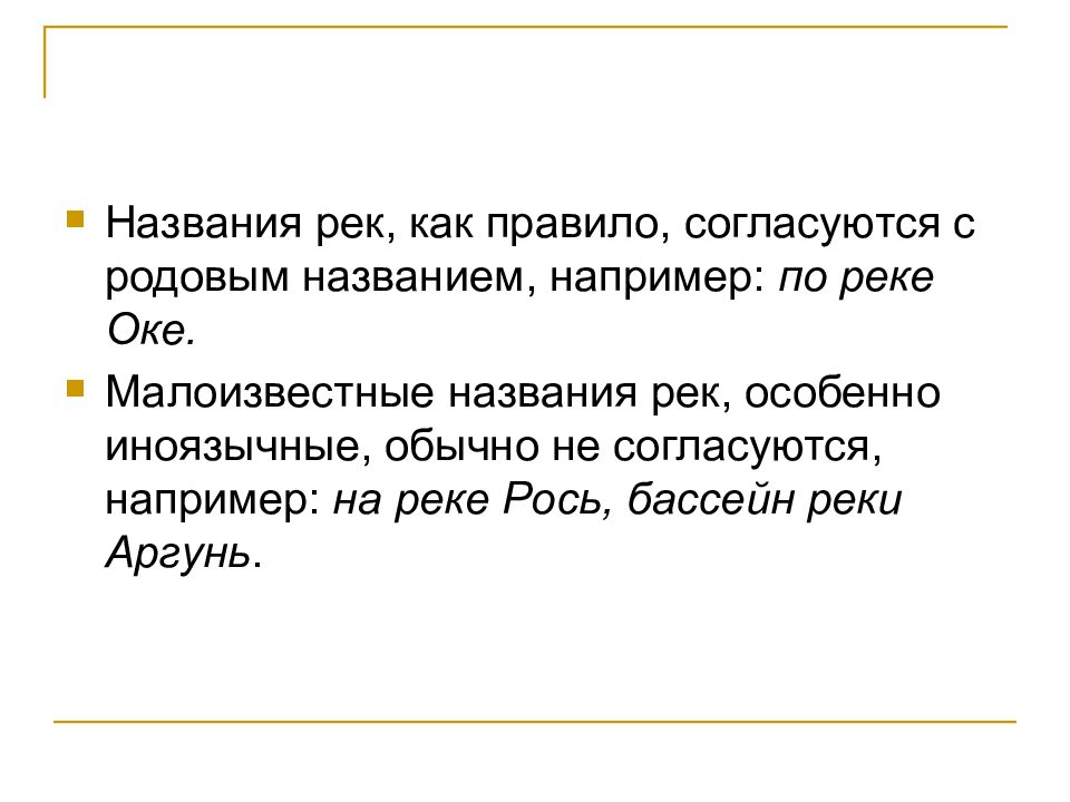 Например называется. На реке Оке текст с ошибками. Как называют малоизвестного человека. Согласуется синоним.