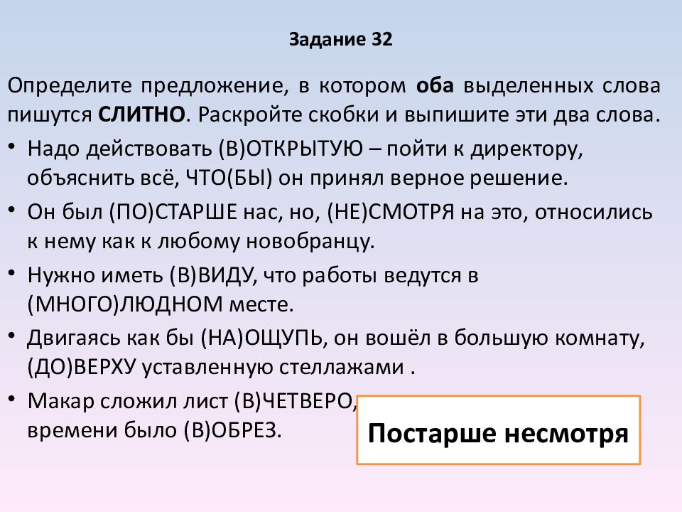 Подготовка к егэ орфография презентация