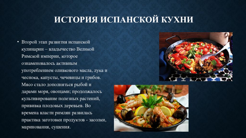 Презентация на тему испанская кухня