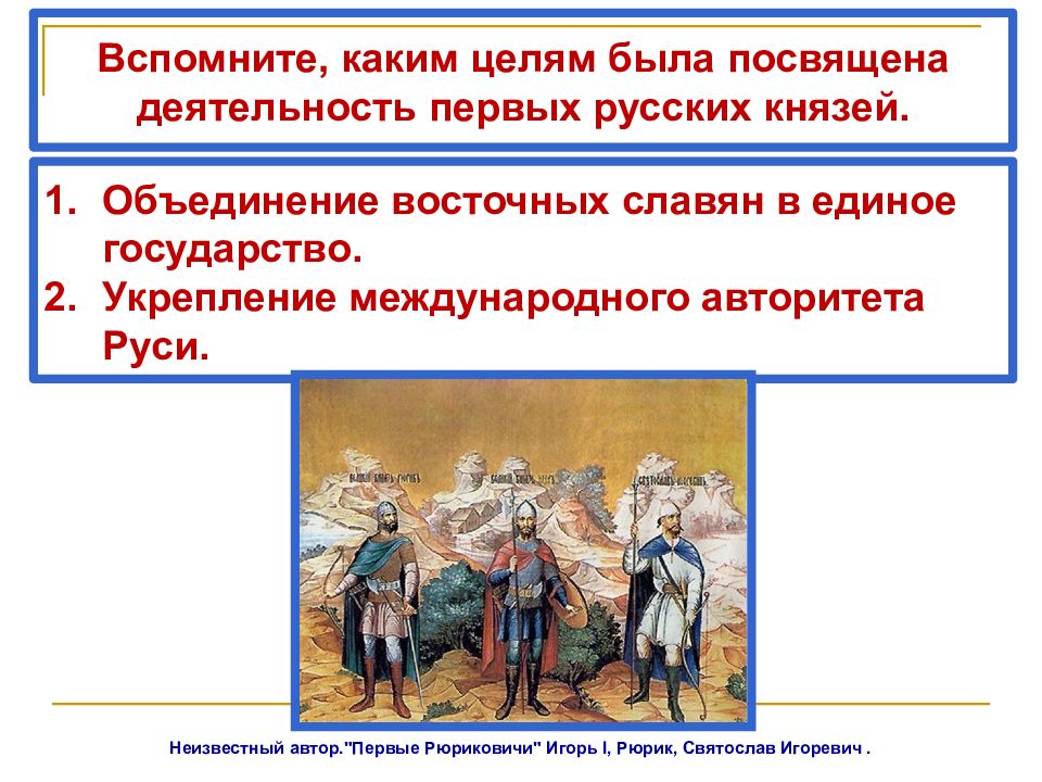 Крещение руси привело к укреплению государственности. Правление князя Владимира крещение Руси. Методы правления князя Владимира. Задачи правления князя Владимира. Авторитарное княжеское правление.